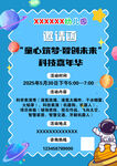 遨游科技海洋活动海报