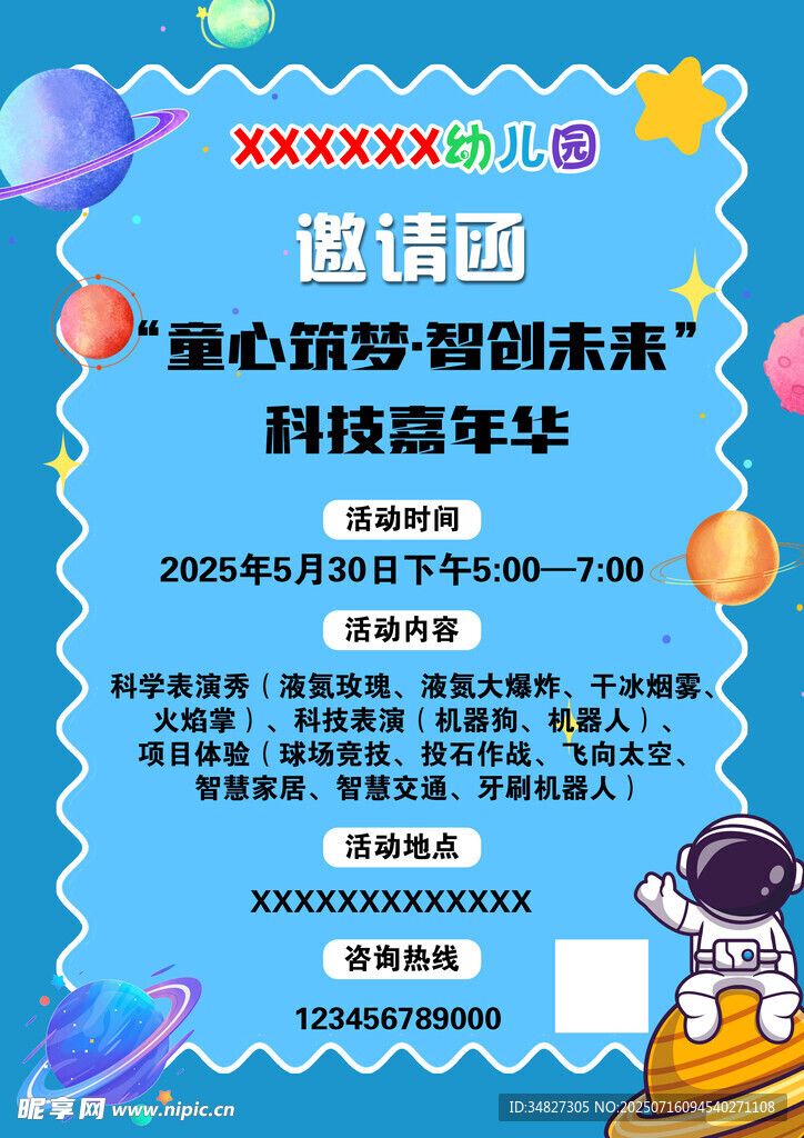 遨游科技海洋活动海报