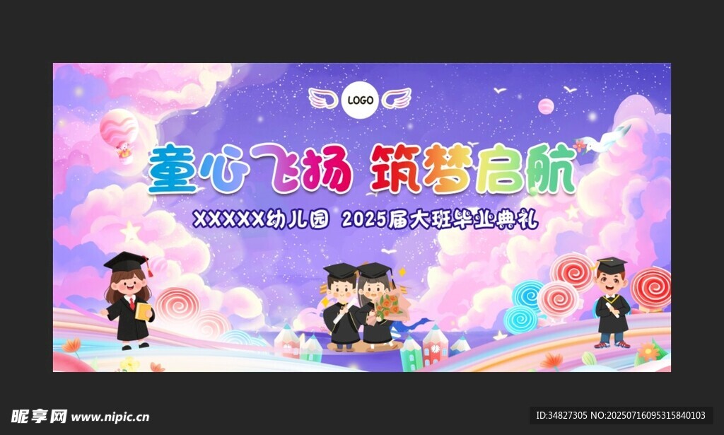 幼儿园毕业海报