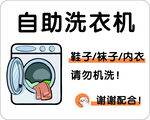 自助洗衣机