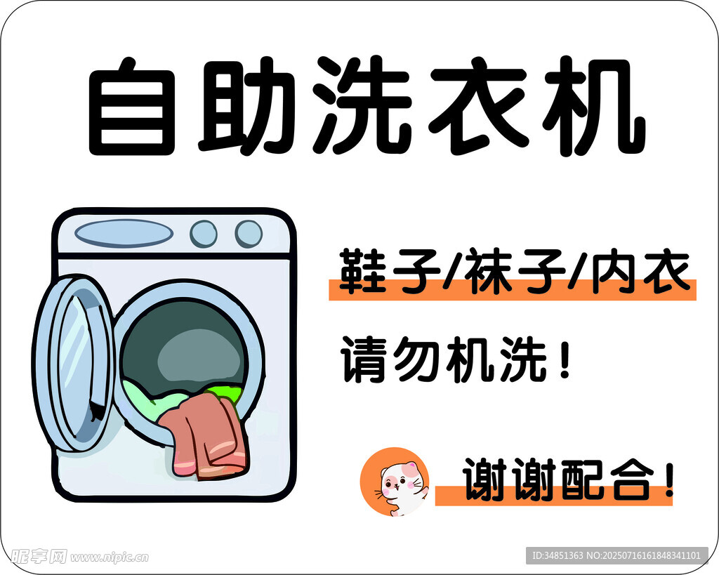 自助洗衣机