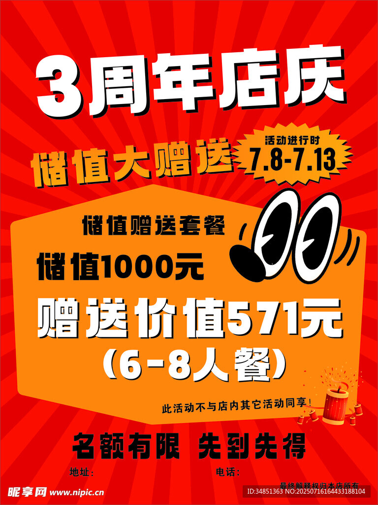 3周年店