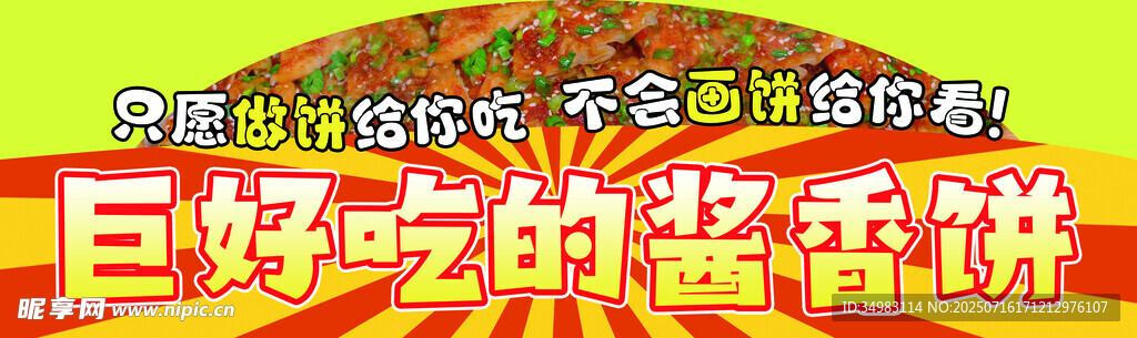 酱香饼
