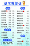 奶茶价格表