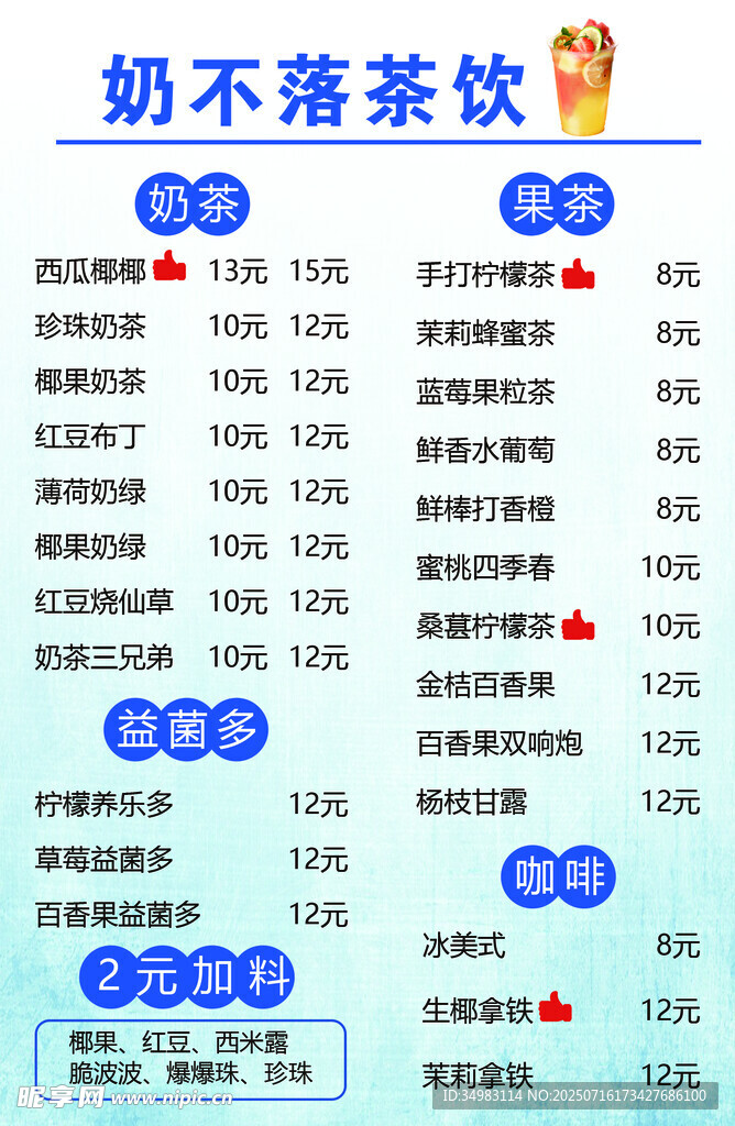 奶茶价格表