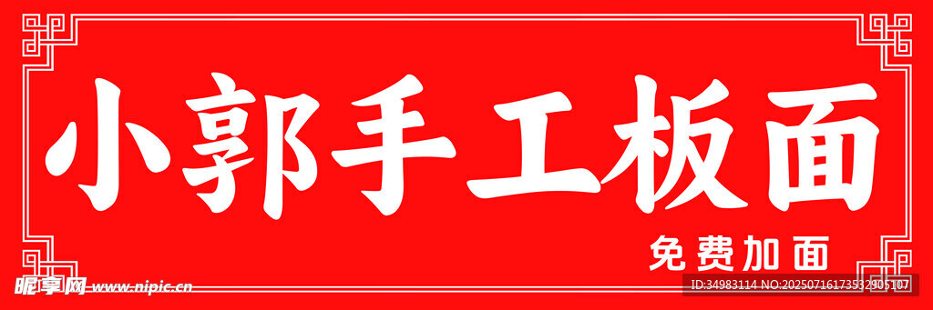 板面