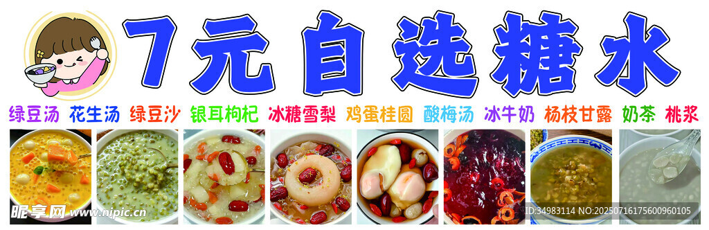 自选糖水