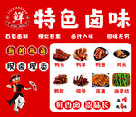 特色卤味