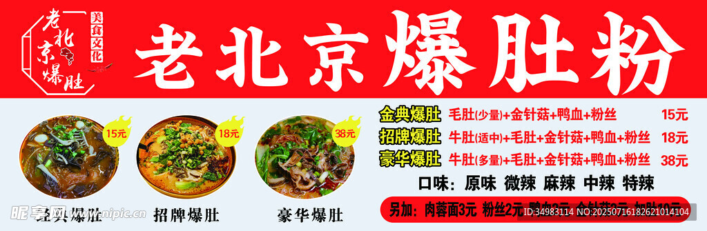 老北京爆肚粉