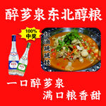 东北醇粮酒