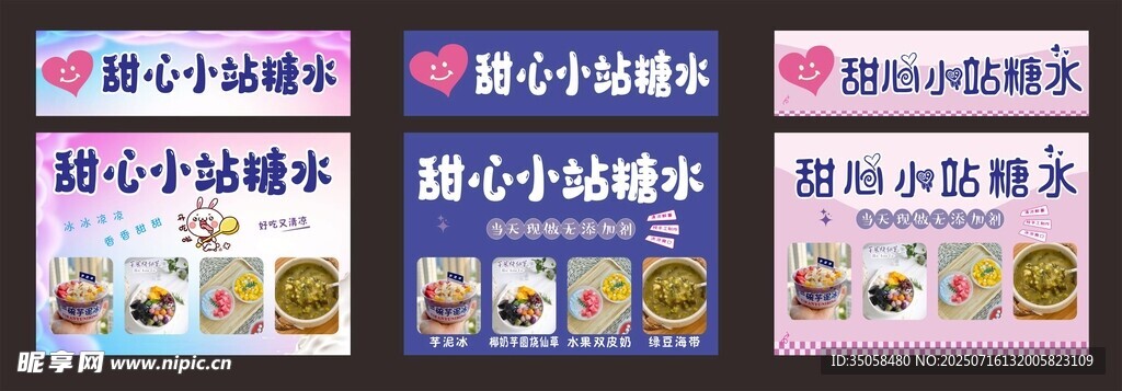 糖水铺