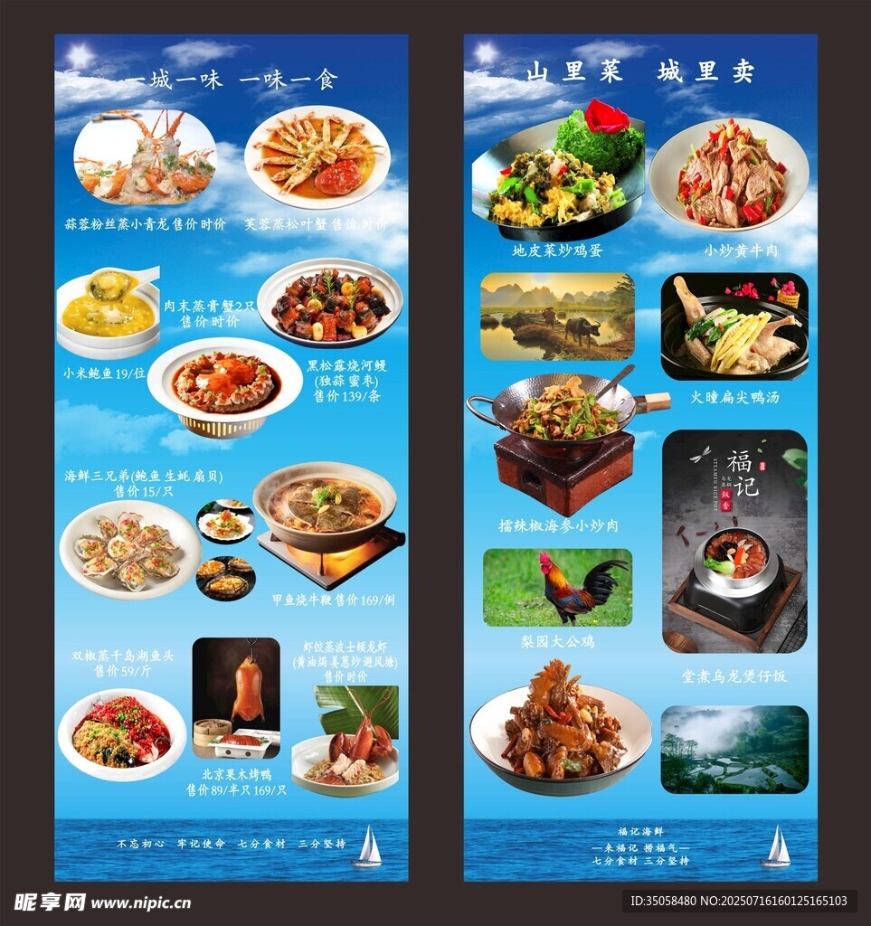 海鲜餐厅灯箱