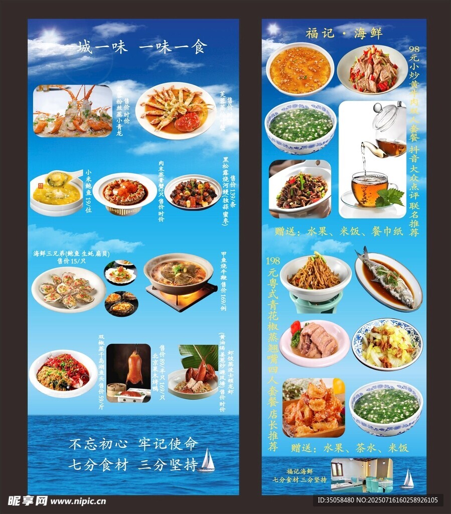 海鲜餐厅灯箱 