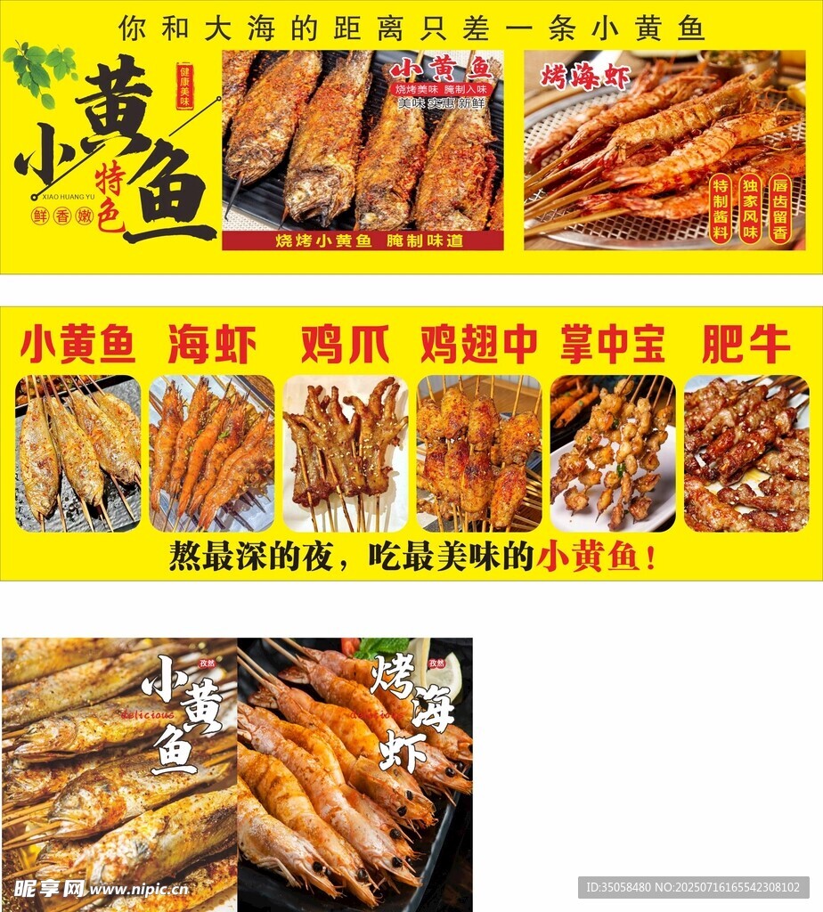 小黄鱼