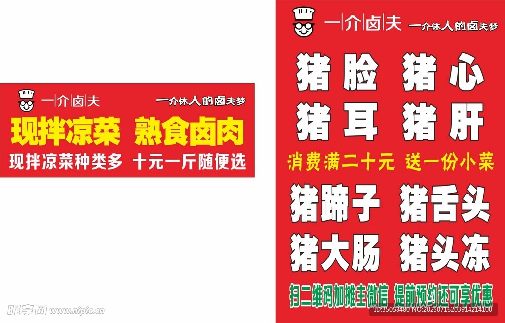 卤味 