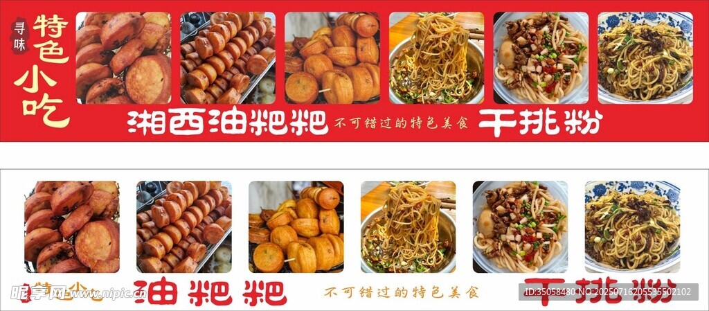 湘西油粑粑