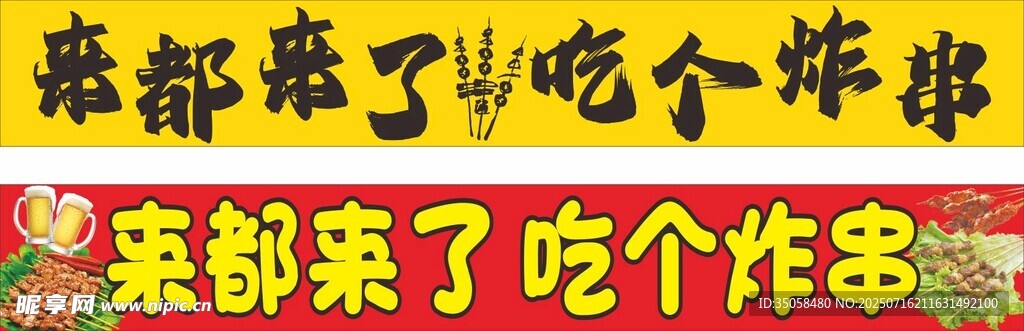 烧烤炸串