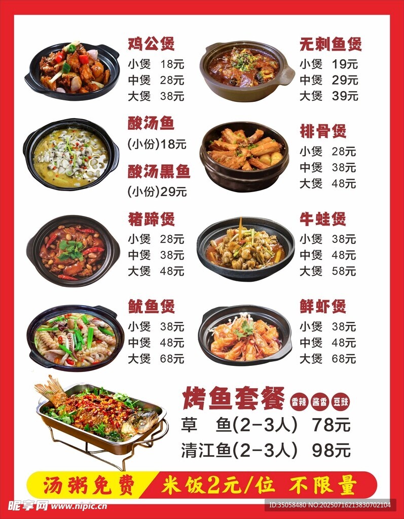 鸡公煲