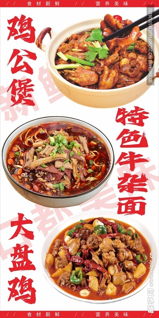 鸡公煲
