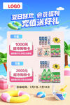 夏日欢乐购充值送好礼