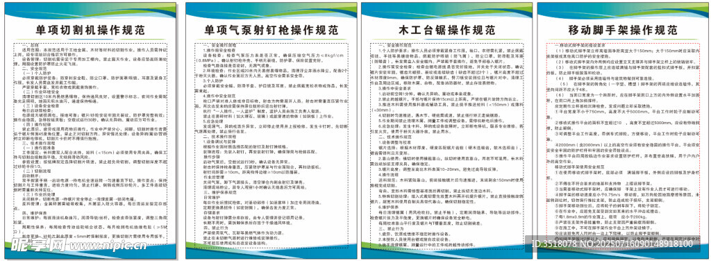 安全操作规程