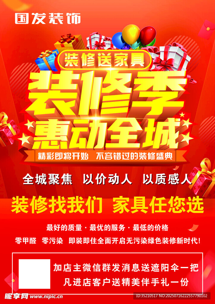 装修季 惠动全城