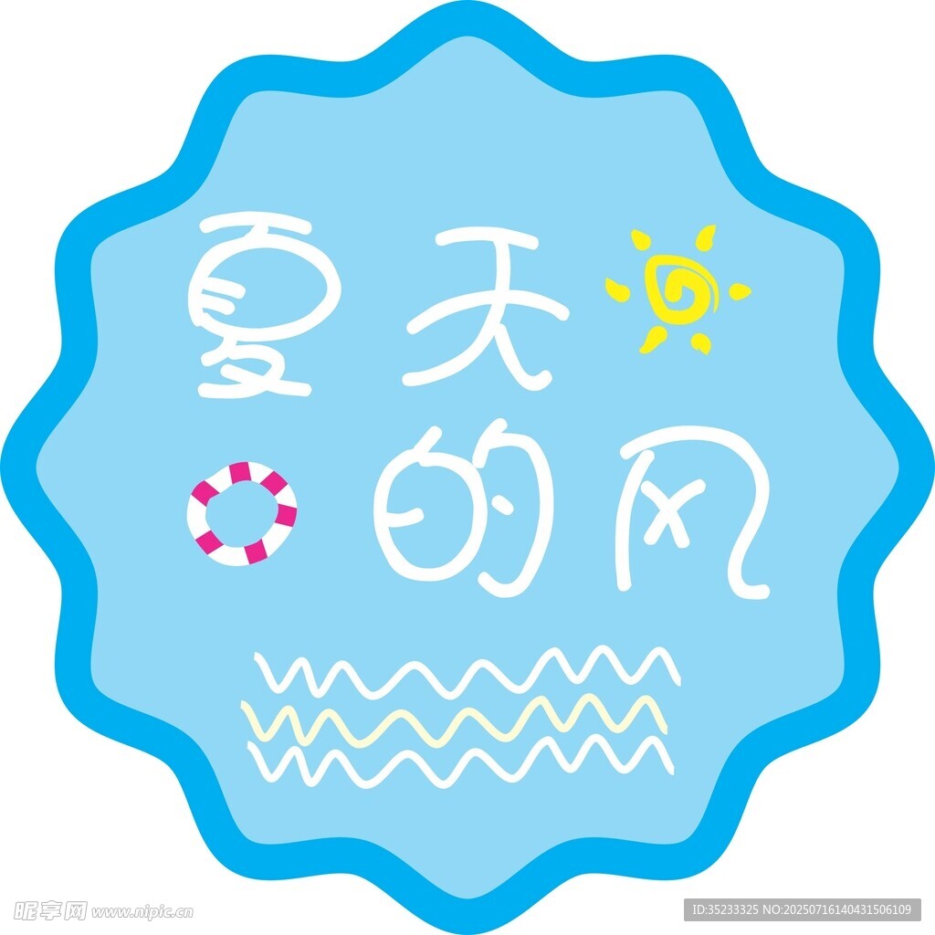 夏天的风主题可爱插画