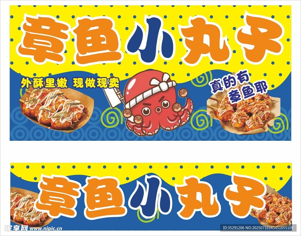 章鱼小丸子包装设计图