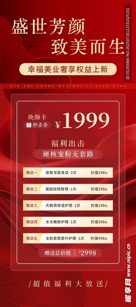 美业海报