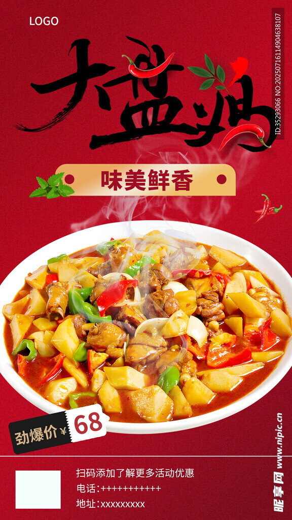 大盘鸡