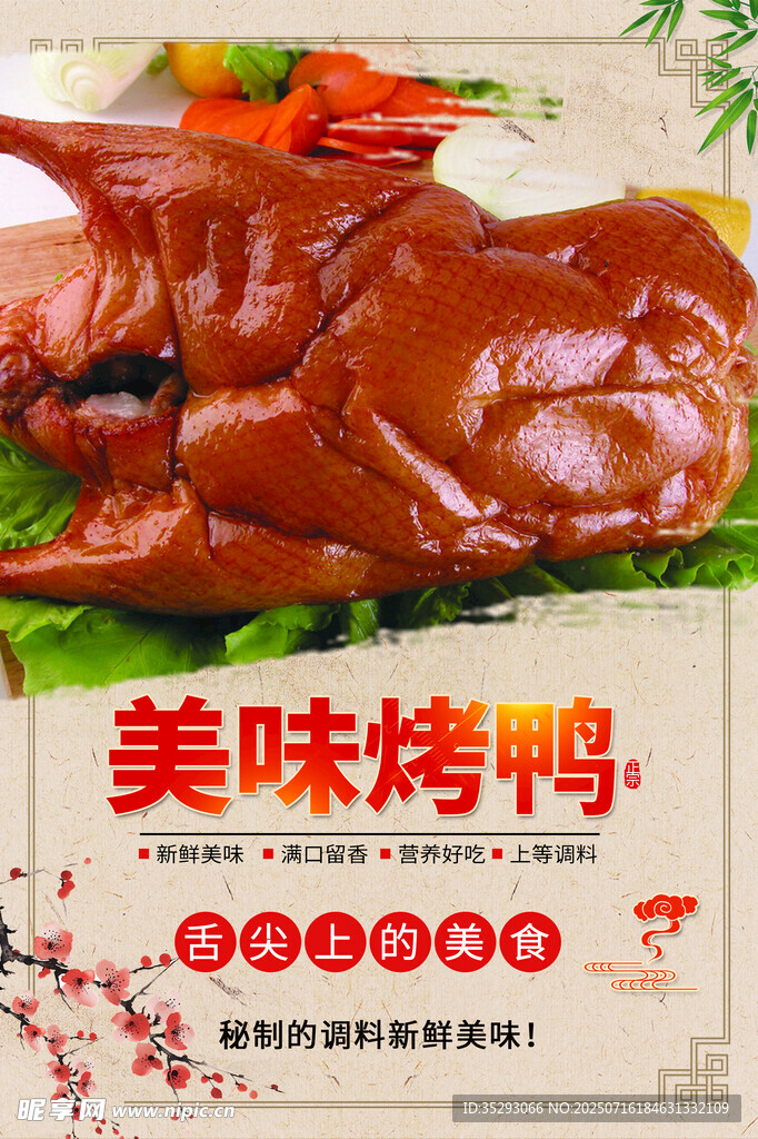 烤鸭