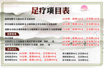 足疗项目表
