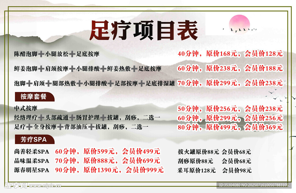 足疗项目表