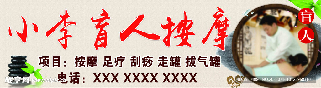 招牌 盲人按摩
