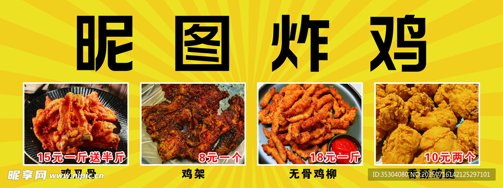 炸鸡