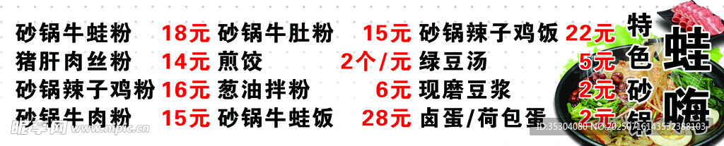 菜单 砂锅 蛙海 牛蛙