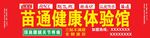 苗通贴