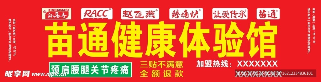苗通贴