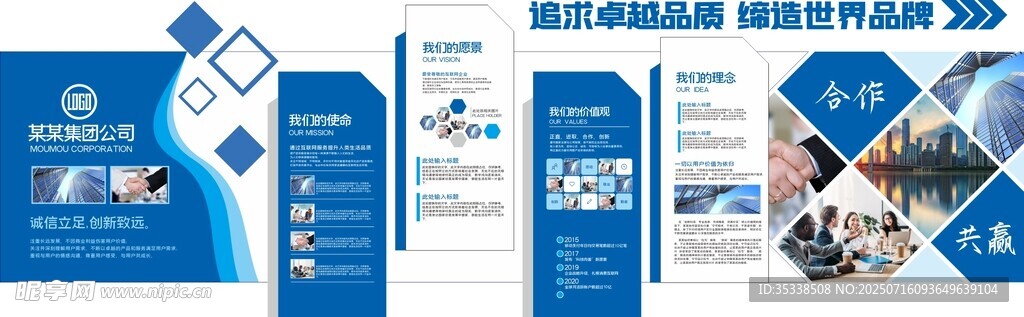 蓝色企业宣传栏银行企业文化墙
