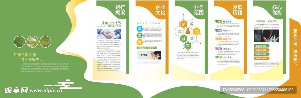 绿色企业文化墙银行文化墙