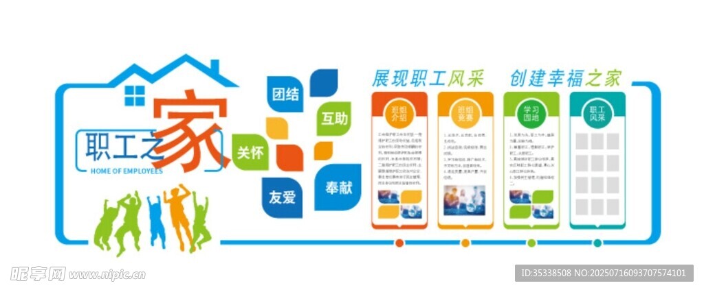 创意企业班组文化园地职工之家企