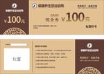 豪鑫足浴会所 现金券