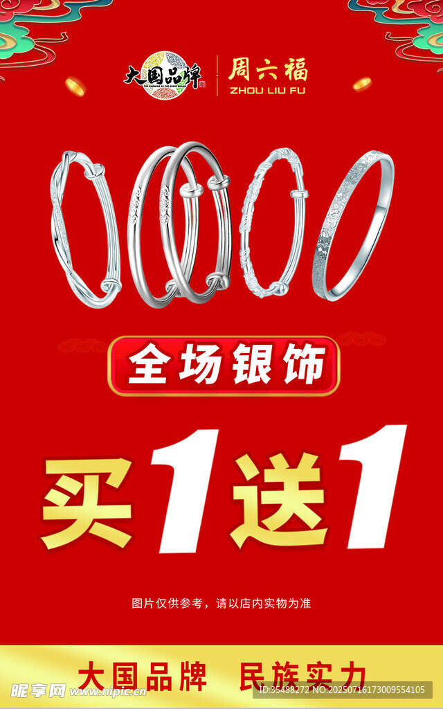 周六福单页