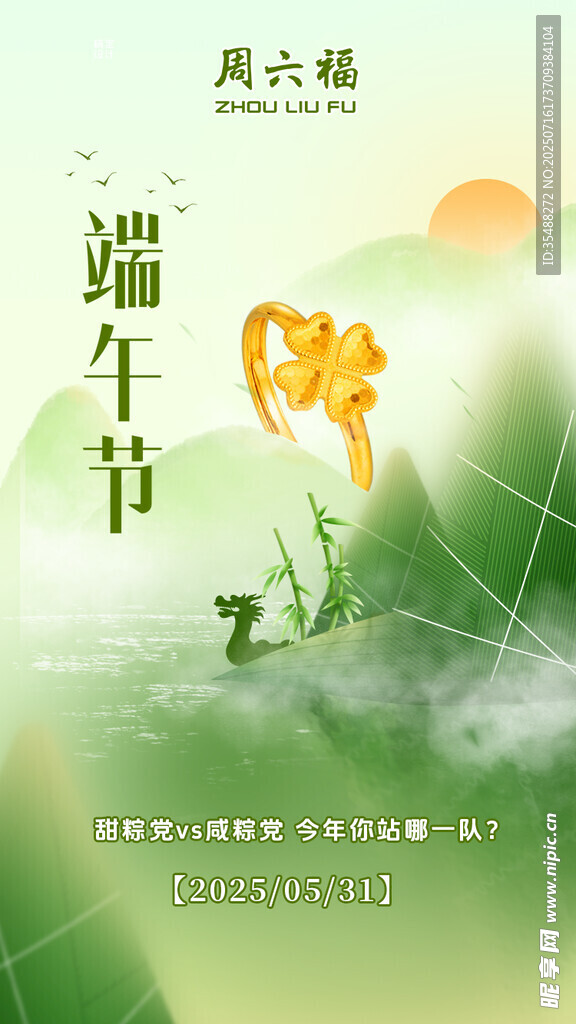 端午佳节龙舟插画海报