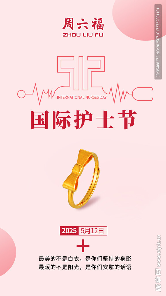 国际护士节黄金手镯特惠