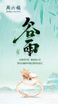 谷雨