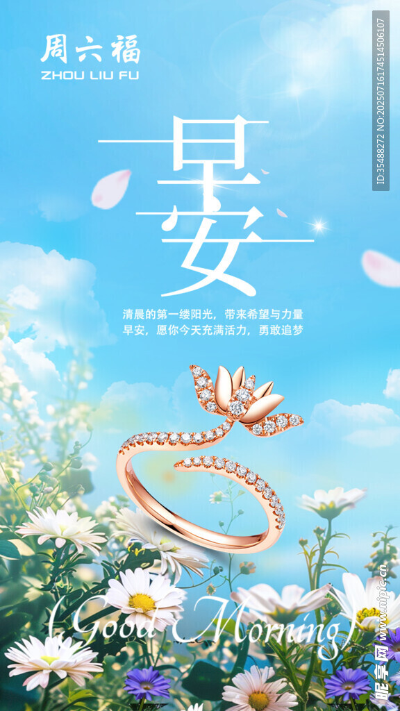 珠宝早安