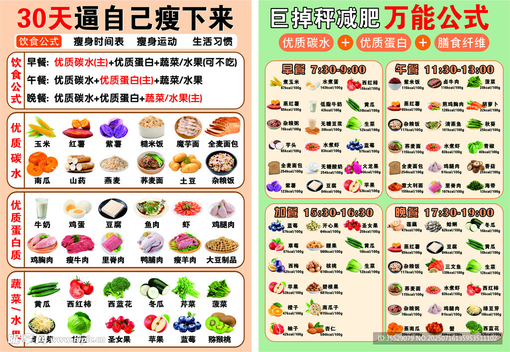 30天逼自己瘦下来 减肥打卡表