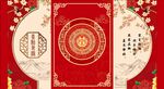 中式喜庆红包设计图 古典婚礼