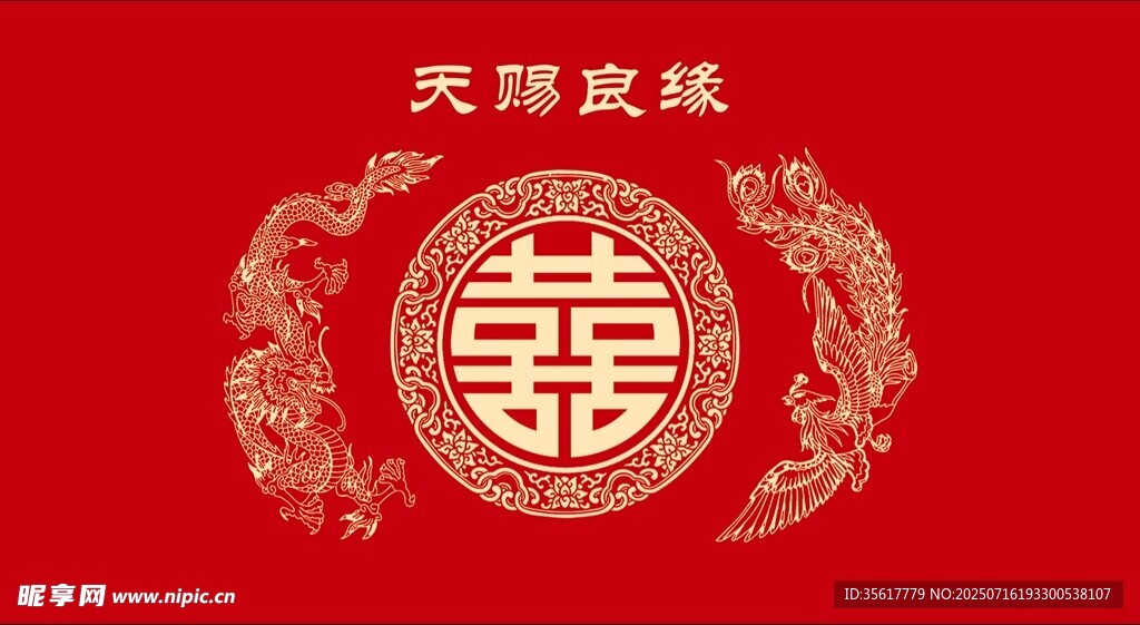 喜庆中式双喜装饰图案 婚礼
